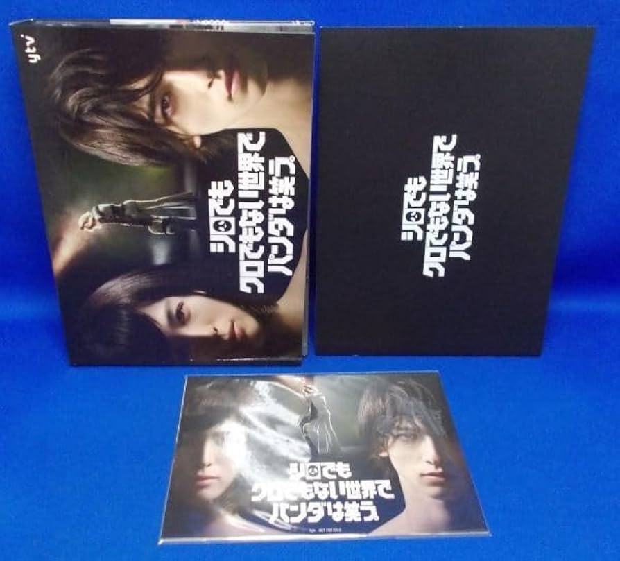 シロでもクロでもない世界で,パンダは笑う。 DVD-BOX〈6枚組〉 シロでもクロでもない世界で、パンダは笑う。」DVD-BOX | 日テレ